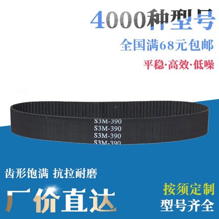 橡胶同步带皮带传动带693-S3M 699-S3M 741-S3M 753-S3M 780-S3M