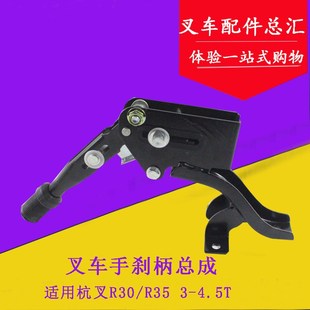手制动总成适用杭叉R30 4.5吨 叉车手刹柄总成 手刹把
