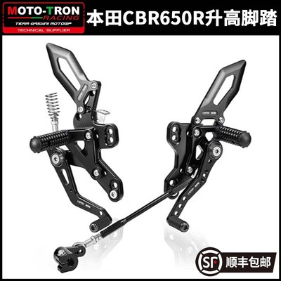 MOTOTRON升高脚踏本田CB650R/F CBR650R/F改装竞技升高后移脚踏