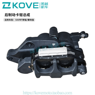 攀爬版 旷野版 原厂配件 后制动卡钳总成 凯越机车500F