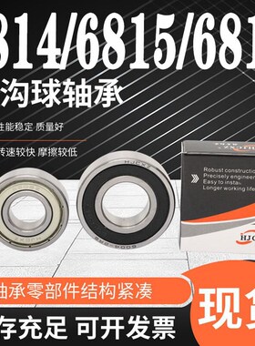 超鑫轴承大全 6814 6815 6816 6817 6818 6819 6820 RS ZZ  2Z