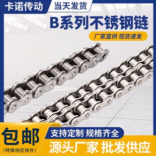 4分08B 20B 5分10B 1寸16B 24B 6分12B 304不锈钢链条B系列3分06B