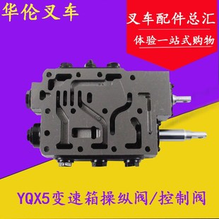 变速箱上盖CCM5 控制阀体 杭叉合力5 7吨中南变速箱操纵阀总成