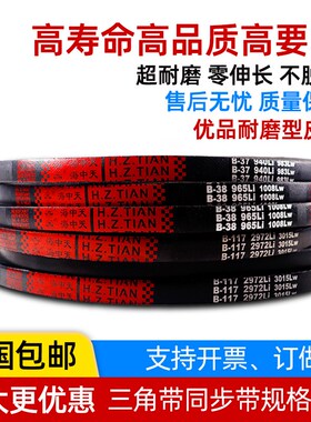 海中天三角带橡胶皮带传动带B型 B2950/B2972/B2997/B3000/B3023
