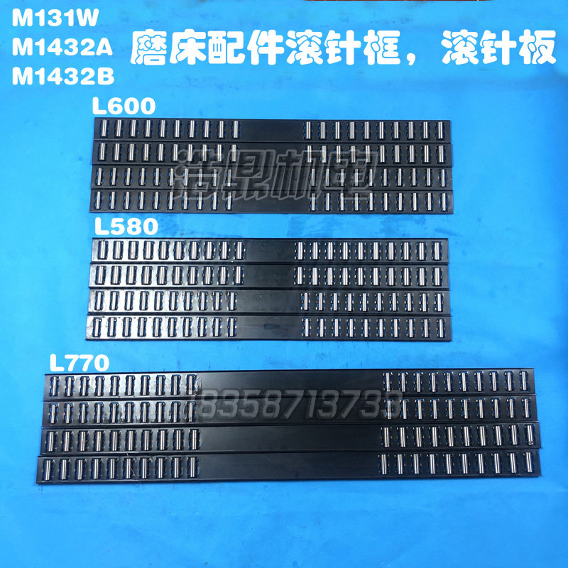 上海机床厂万能外圆磨床配件M1432B A M1332BM131W滚针框滚针板架
