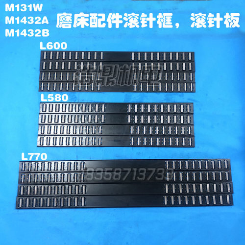上海机床厂万能外圆磨床配件M1432B A M1332BM131W滚针框滚针板架