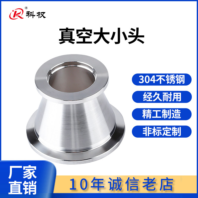 KF高真空大小头304不锈钢快装管件0法兰16卡盘25接头变径异径转接