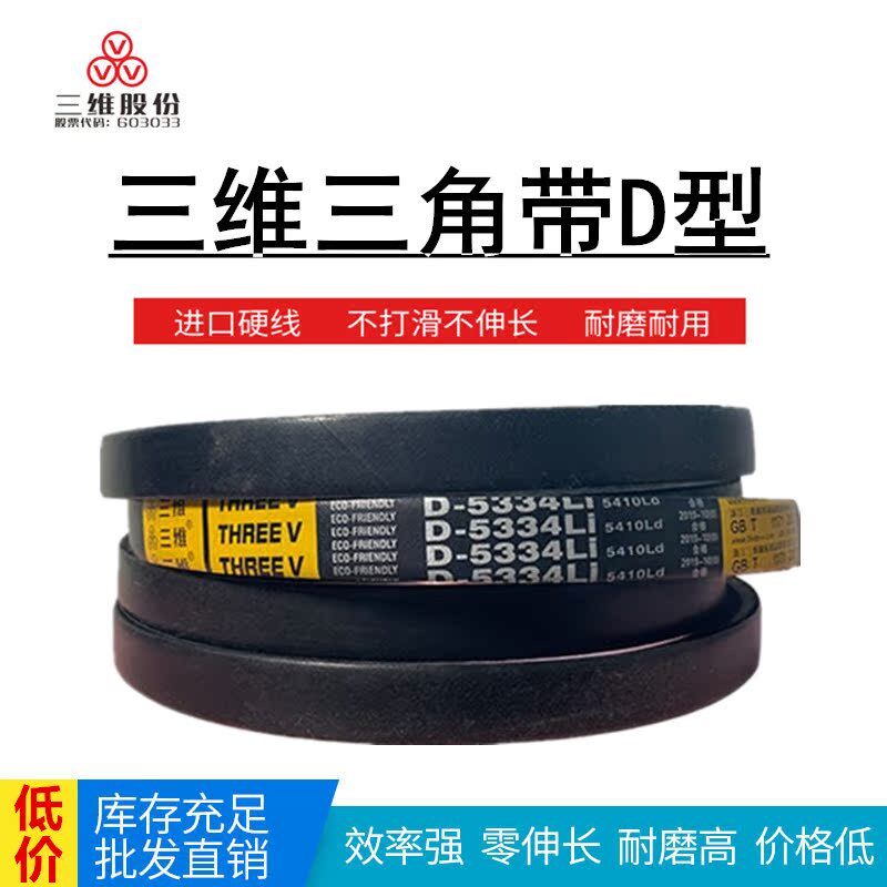 三维耐磨三角带 D5588D5600D5690D5700D5740D5800D5842D5880D5900