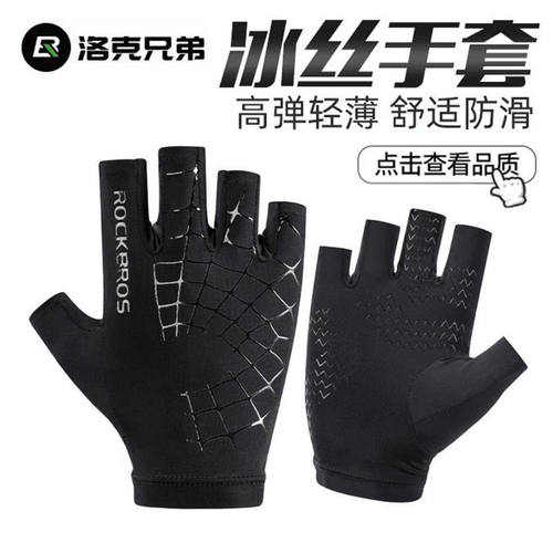 洛克兄弟夏季冰丝骑行手套防晒高弹透气钓鱼防滑短指手套骑行装备