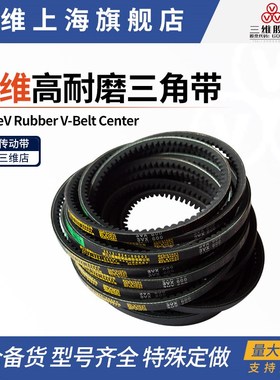 三维耐磨皮带3VX610/1550 3VX630/1600 3VX670/1702 3VX800/2032