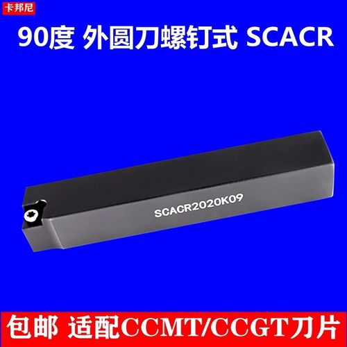 90度走心机刀杆螺钉式刀杆SCACR1616K09外圆刀杆直销车床刀具刀柄
