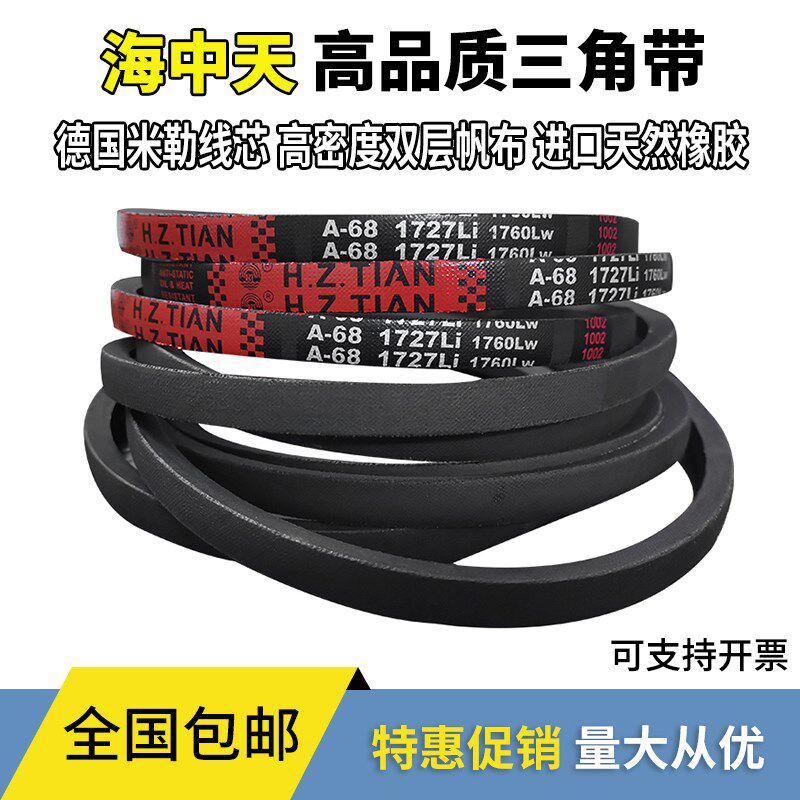海中天三角带橡胶皮带传动带A型A1524/A1549/A1550/A1575/A1600