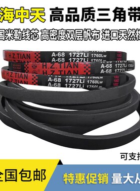 海中天三角带橡胶皮带传动带A型A1524/A1549/A1550/A1575/A1600