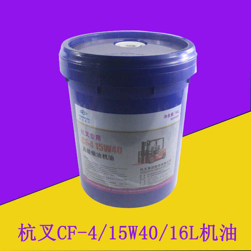 叉车机油发动机润滑油CF-4级15W40杭叉合力龙工专用机油16L柴机油
