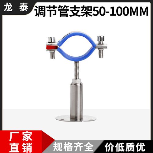 304不锈钢调节高度管支架带垫片固定圆管抱箍水管卡子管子夹100mm