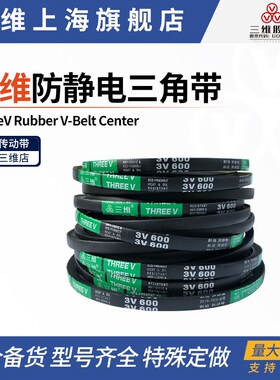 三维耐磨皮带 3V1120/2845 3V1180/2997 3V1320/3353 3V1400/3556