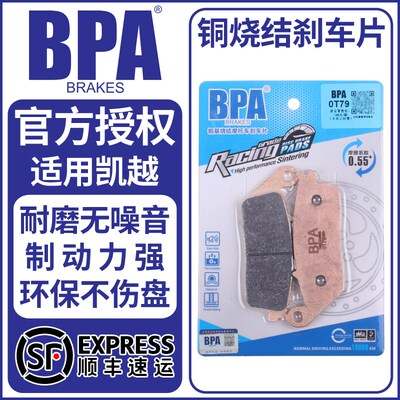 BPA烧结刹车片适用凯越450RR/321R/321RR/400/500/525X/F/800X