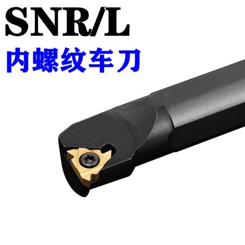 数控车刀杆内螺纹内牙刀杆SNR/L0008/10/12/16/20/25/32K11Q16R25