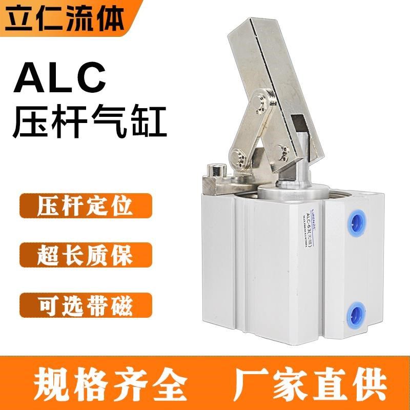 ALC杠杆气缸JGL25 32 40 50 63 80 100夹紧下压臂薄型斜角夹具缸