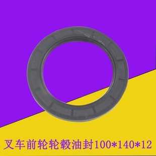 叉车前轮轮毂油封骨架油封驱动轮毂油封100 12适用杭叉J30J35 140