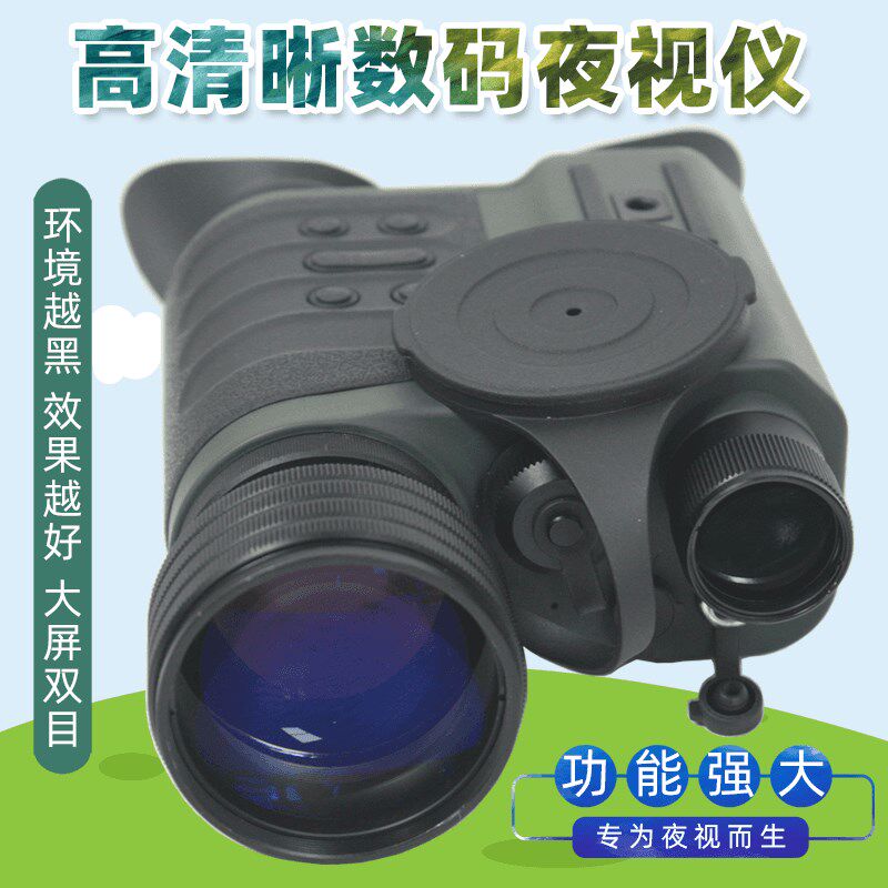 数码夜视仪高清红外高倍望远镜夜间打猎眼镜便携户外军工双筒单目