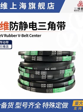 三维耐磨防滑三角带SPB4165SPB4200SPB4250SPB4300SPB4310SPB4318