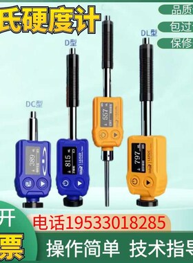 林上LS252C里氏硬度计模具钢材硬度计铸铁金属硬度测试仪LS251D