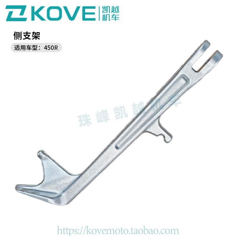 珠峰凯越机车450R街车 侧支架 凯越ZF400-2原厂配件