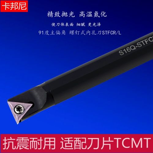 91度内孔刀STFCR车刀刀杆刀柄车床刀架镗孔刀TCMT刀头刀杆螺钉式