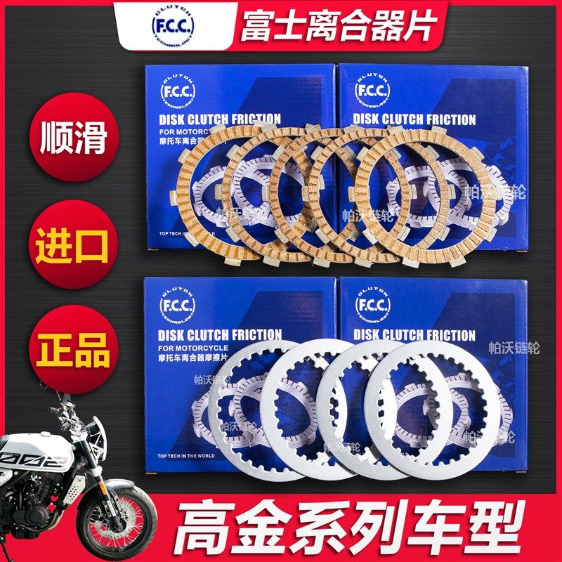 适用高金GK500 Flame500 GK1200日本富士离合摩擦片滑动离合片,3C数码配件,USB多功能数码宝,淘宝优惠券,粉丝福利购,淘宝优惠卷