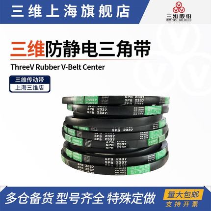三维防静电三角带 SPB1549SPB1550SPB1575SPB1590SPB1600