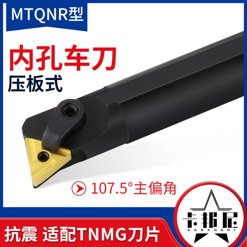 抗震内孔刀杆107.5度S25S-MTQNR数控车刀镗孔刀车数控刀杆TNMG16