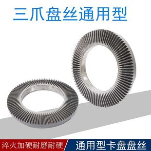 环球三爪四爪自定心卡盘盘丝伞齿轮卡盘配件花盘丝盘200 250