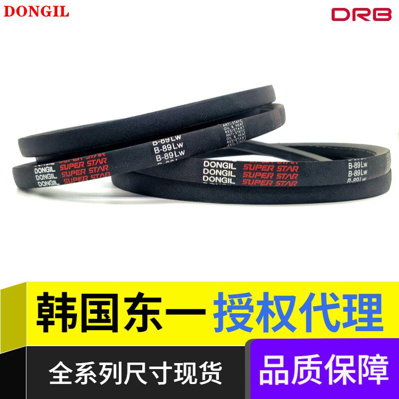DONGIL韩国东一进口三角带包布带B-85 B-86 B-87LW传动皮带V带