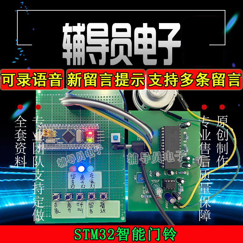 基于STM32单片机电子门铃音乐门铃系统 录音ISD4004播放录音笔DIY