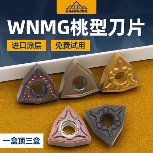 桃形数控外圆刀片WNMG080404/080408刀粒桃型车刀不锈钢机夹刀头