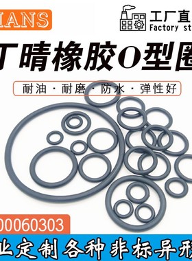 丁晴橡胶O型圈线径5mm*外径32/34/35/36/37/38/40/42/44/45/46/48