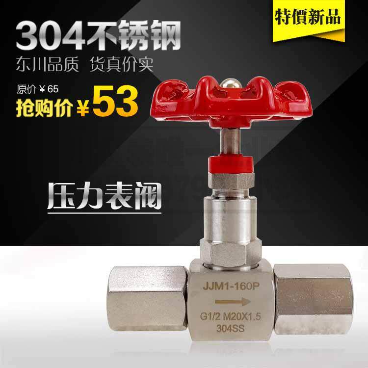 压力表阀M20*1.5和DN15截止阀304不锈钢JJM1-160P高压针型阀