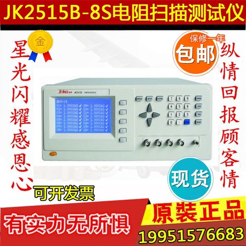 金科JK2515B-8S/16S/24S多路电阻扫描测试8/16/24通道电阻测量仪