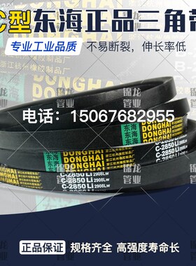 三角带C1850C1900C1950C2000C2050C2100C2150C2200C2250C230