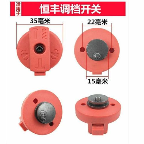 恒丰电锤配件630/632/636/两用电锤调档开关功能旋钮转换开关配件