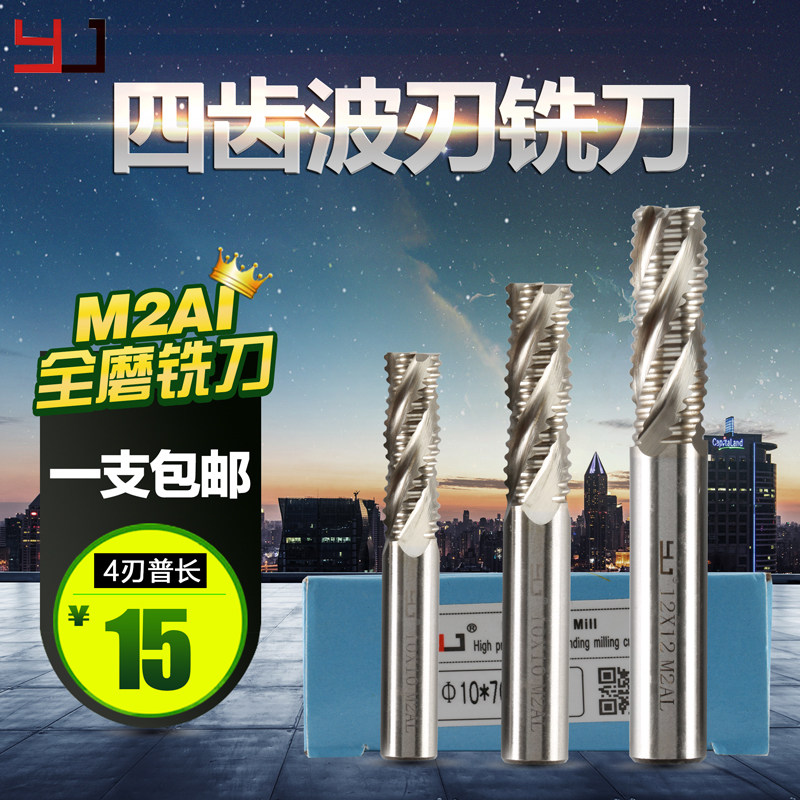 进口YJ超硬白钢粗皮刀波刃铣刀玉米铣刀加长四刃6.0-25.0MM