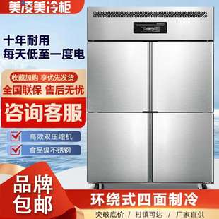 美凌美智能冰箱厨房四门冰柜商用立式 双温冷藏冷冻肉类大容量冰箱
