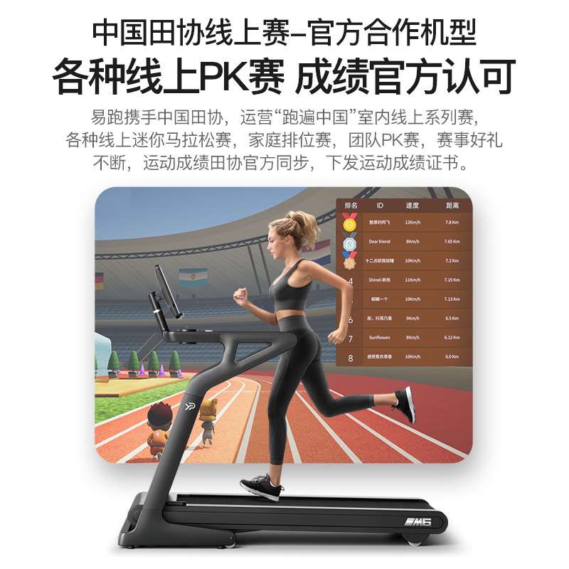 易跑M6马拉松跑步机家用折叠静音健身器材室内健身房专用