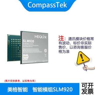 美格SLM920  智能模组 高通骁龙600系列 QCM6125  支持 LTE Cat.6
