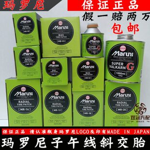 玛罗尼补胎胶片MB-08/10/12MR-010203真空胎子午线马罗尼冷补胶水