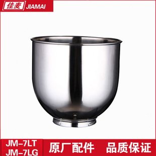 佳麦单功能鲜奶机桶7LT加厚揉面奶油机和面桶搅拌机打蛋缸厨师机
