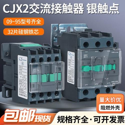 220v交流接触器CJX2-1210 1810 2510 3210 5011 6511 9511三相380