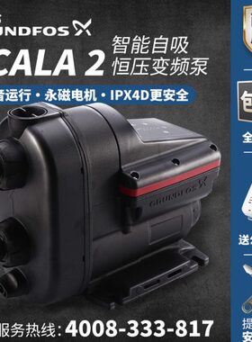 格兰富水泵SCALA2家用全自动变频泵别墅恒压供水增压泵自吸加压泵