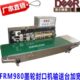 德尔FRM980加宽连续墨轮印字有色封口机印字机包装 袋铝箔袋塑封机